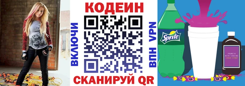 Кодеиновый сироп Lean напиток Lean (лин) Славянск-на-Кубани